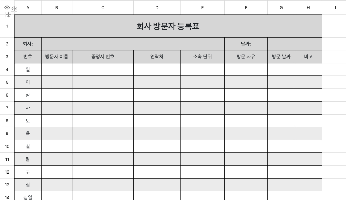 회사 방문자 등록표